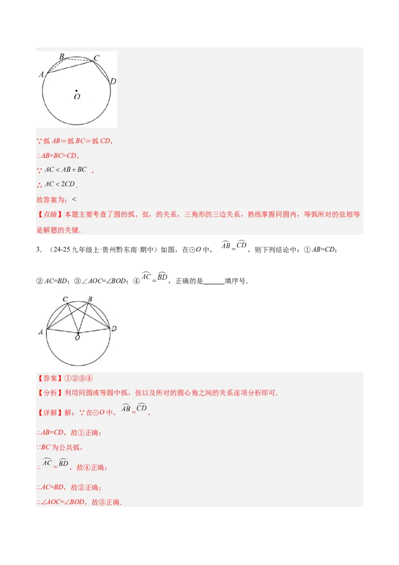 专题02垂径定理及其推论重难点题型专训（2个知识点+12大题型+3大拓展训练+自我检测）（教师版）_人教版数学九年级上册_版本二_九年级数学上册（人教版）_重难点专题提升-V7_2026版