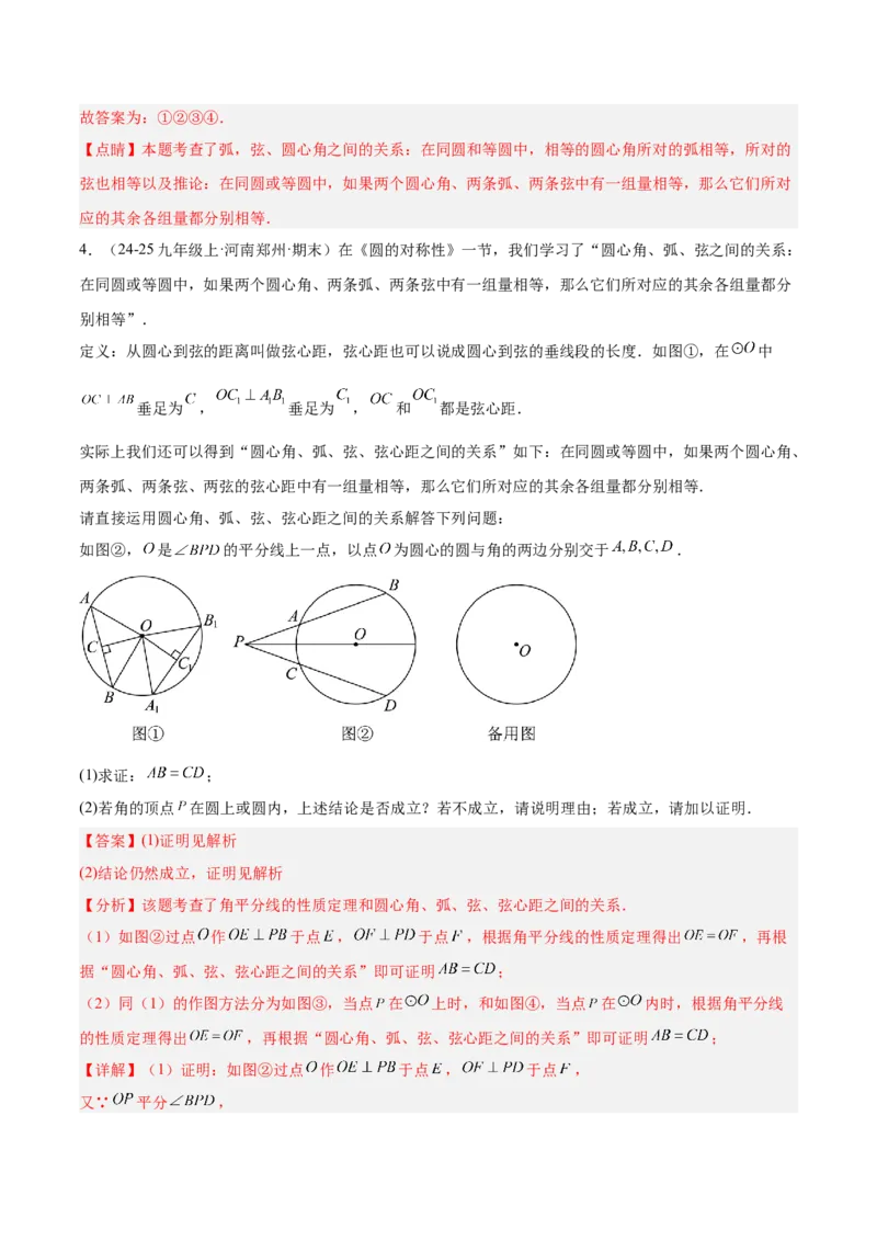 专题02垂径定理及其推论重难点题型专训（2个知识点+12大题型+3大拓展训练+自我检测）（教师版）_人教版数学九年级上册_版本二_九年级数学上册（人教版）_重难点专题提升-V7_2026版