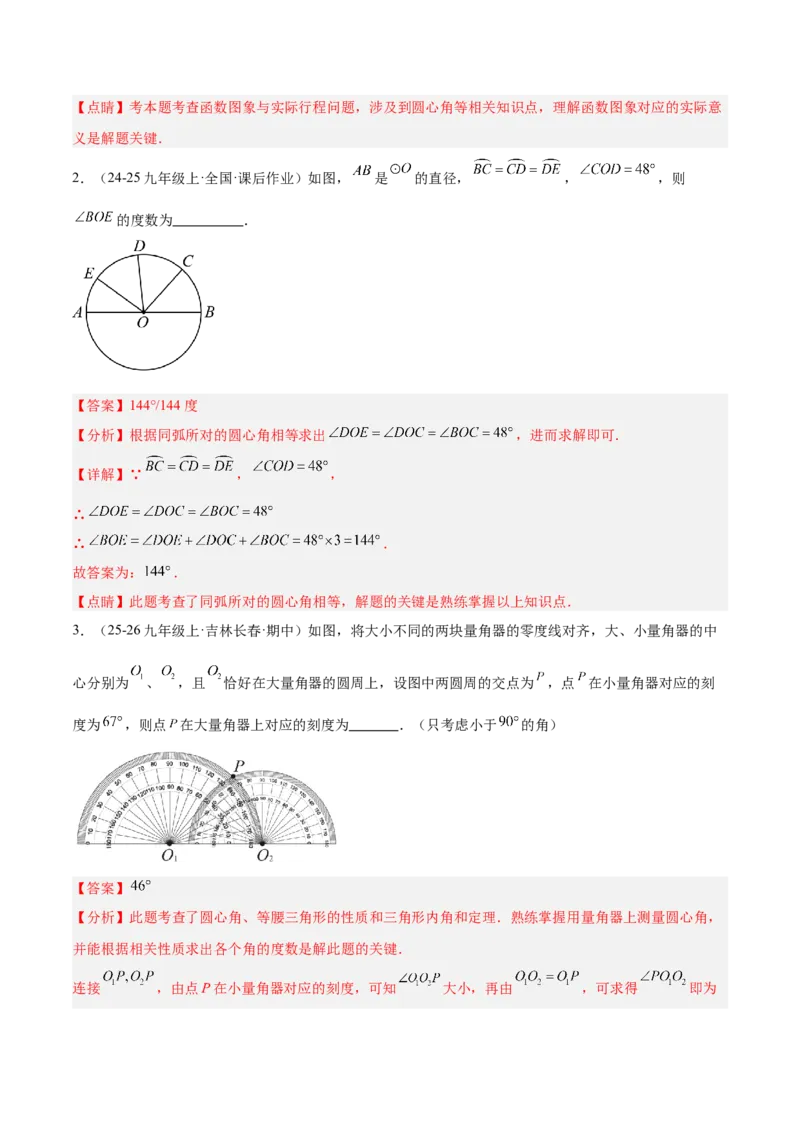 专题02垂径定理及其推论重难点题型专训（2个知识点+12大题型+3大拓展训练+自我检测）（教师版）_人教版数学九年级上册_版本二_九年级数学上册（人教版）_重难点专题提升-V7_2026版