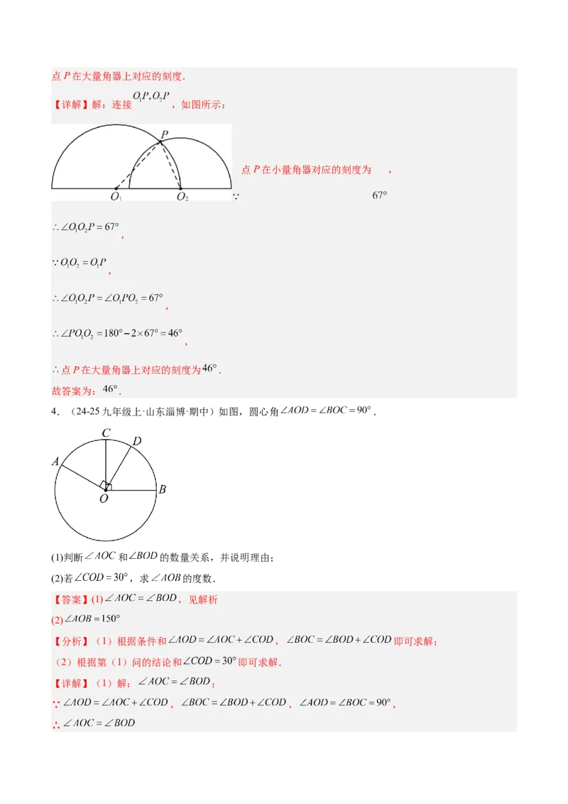专题02垂径定理及其推论重难点题型专训（2个知识点+12大题型+3大拓展训练+自我检测）（教师版）_人教版数学九年级上册_版本二_九年级数学上册（人教版）_重难点专题提升-V7_2026版
