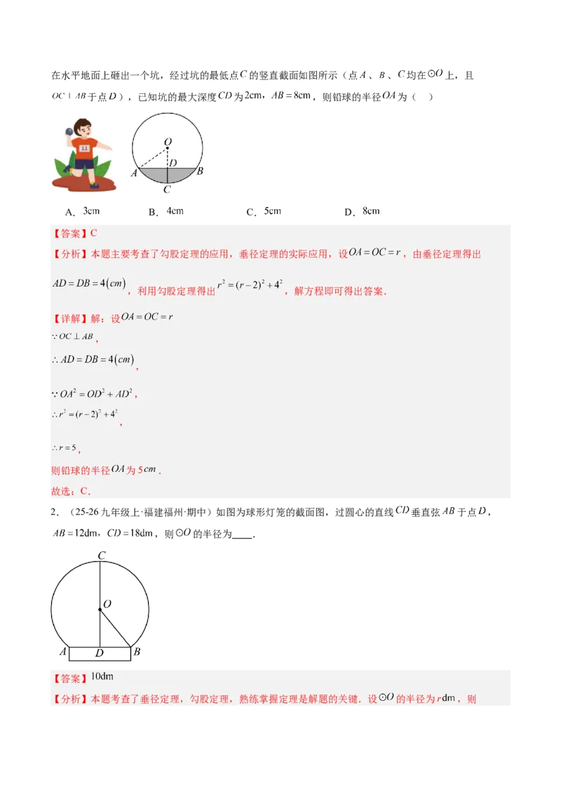 专题02垂径定理及其推论重难点题型专训（2个知识点+12大题型+3大拓展训练+自我检测）（教师版）_人教版数学九年级上册_版本二_九年级数学上册（人教版）_重难点专题提升-V7_2026版