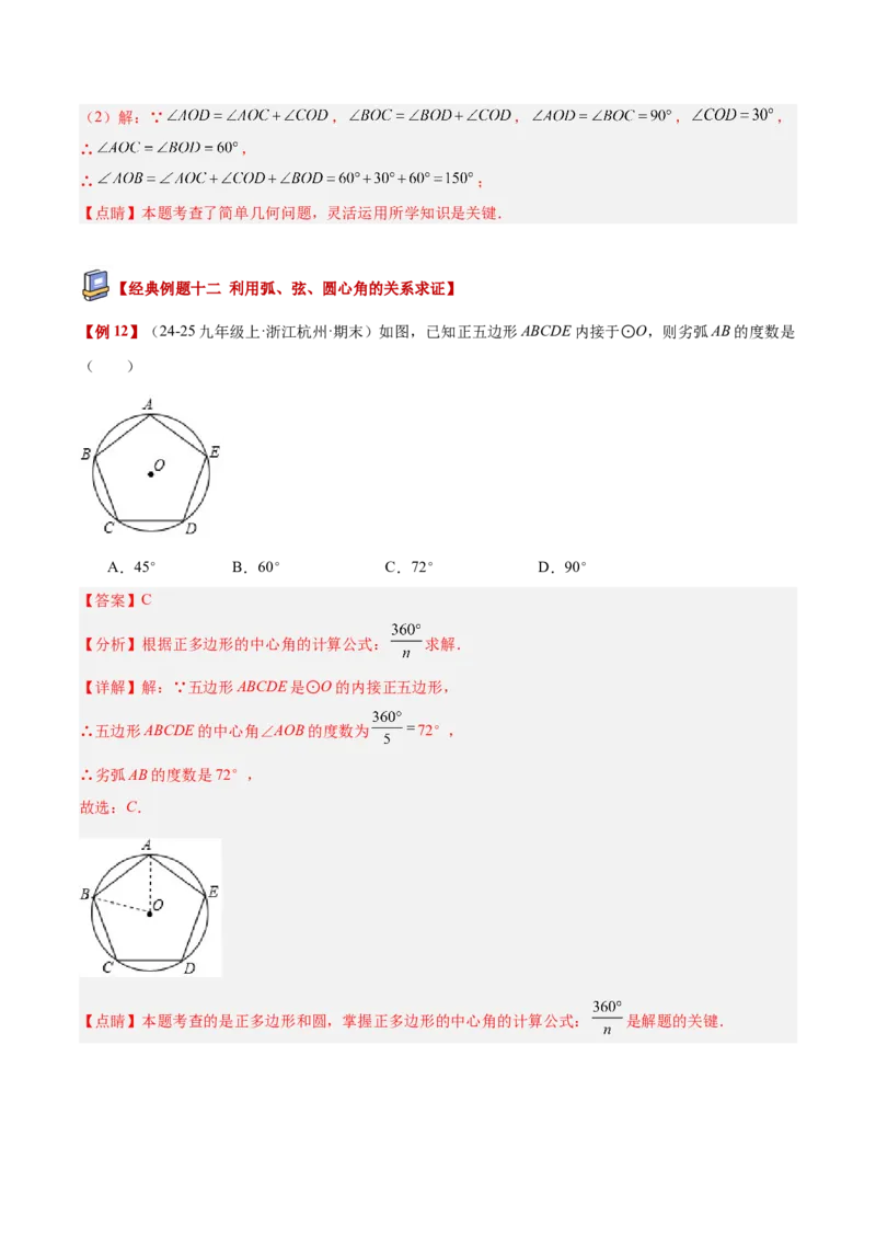 专题02垂径定理及其推论重难点题型专训（2个知识点+12大题型+3大拓展训练+自我检测）（教师版）_人教版数学九年级上册_版本二_九年级数学上册（人教版）_重难点专题提升-V7_2026版