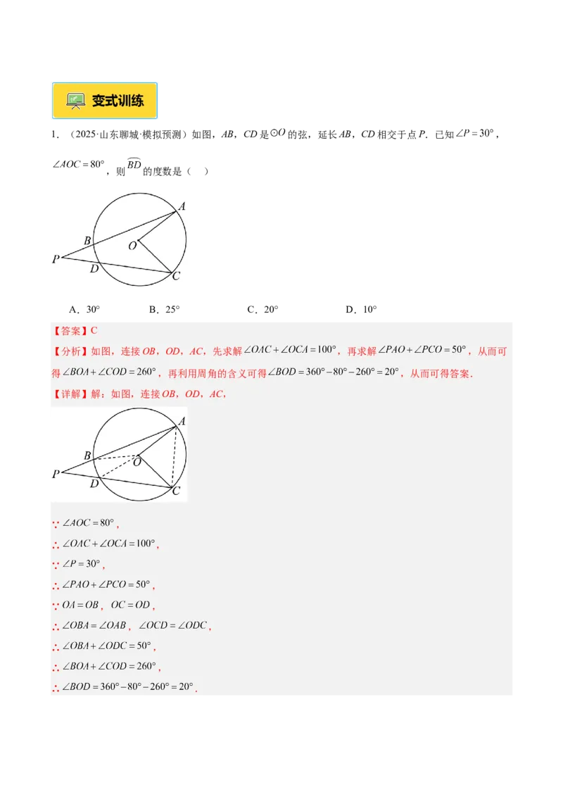 专题02垂径定理及其推论重难点题型专训（2个知识点+12大题型+3大拓展训练+自我检测）（教师版）_人教版数学九年级上册_版本二_九年级数学上册（人教版）_重难点专题提升-V7_2026版