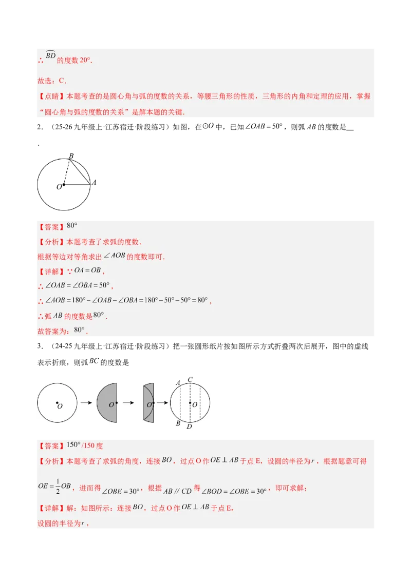 专题02垂径定理及其推论重难点题型专训（2个知识点+12大题型+3大拓展训练+自我检测）（教师版）_人教版数学九年级上册_版本二_九年级数学上册（人教版）_重难点专题提升-V7_2026版