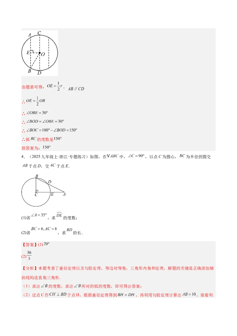 专题02垂径定理及其推论重难点题型专训（2个知识点+12大题型+3大拓展训练+自我检测）（教师版）_人教版数学九年级上册_版本二_九年级数学上册（人教版）_重难点专题提升-V7_2026版