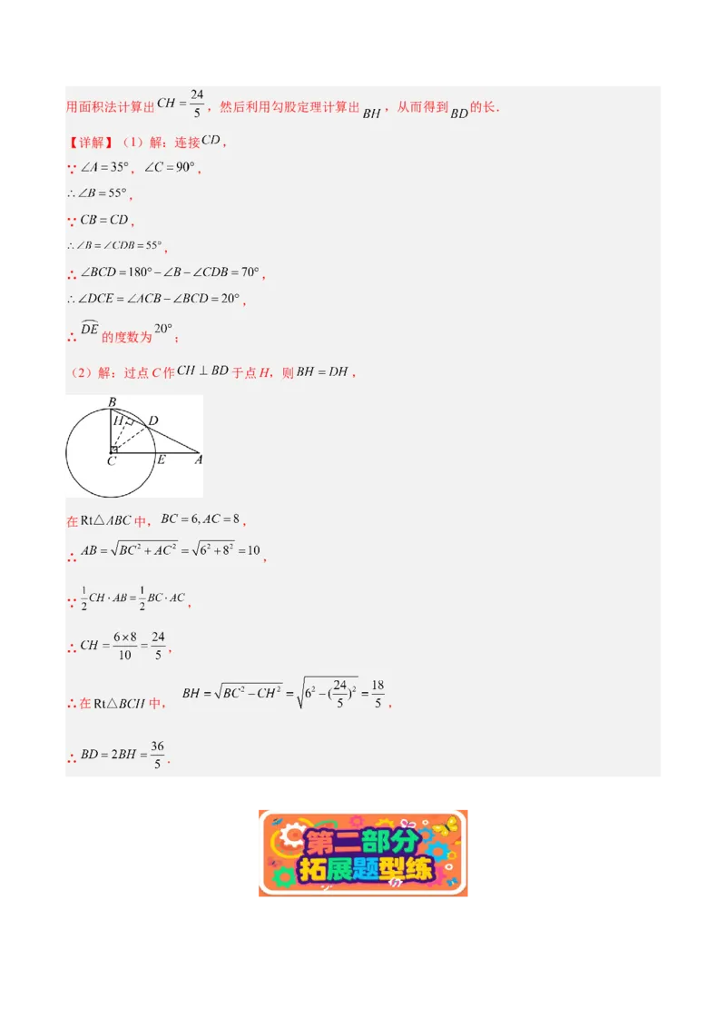 专题02垂径定理及其推论重难点题型专训（2个知识点+12大题型+3大拓展训练+自我检测）（教师版）_人教版数学九年级上册_版本二_九年级数学上册（人教版）_重难点专题提升-V7_2026版
