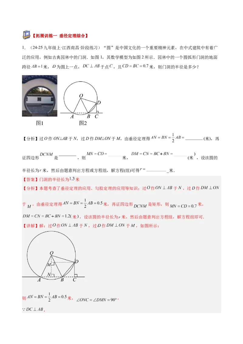专题02垂径定理及其推论重难点题型专训（2个知识点+12大题型+3大拓展训练+自我检测）（教师版）_人教版数学九年级上册_版本二_九年级数学上册（人教版）_重难点专题提升-V7_2026版