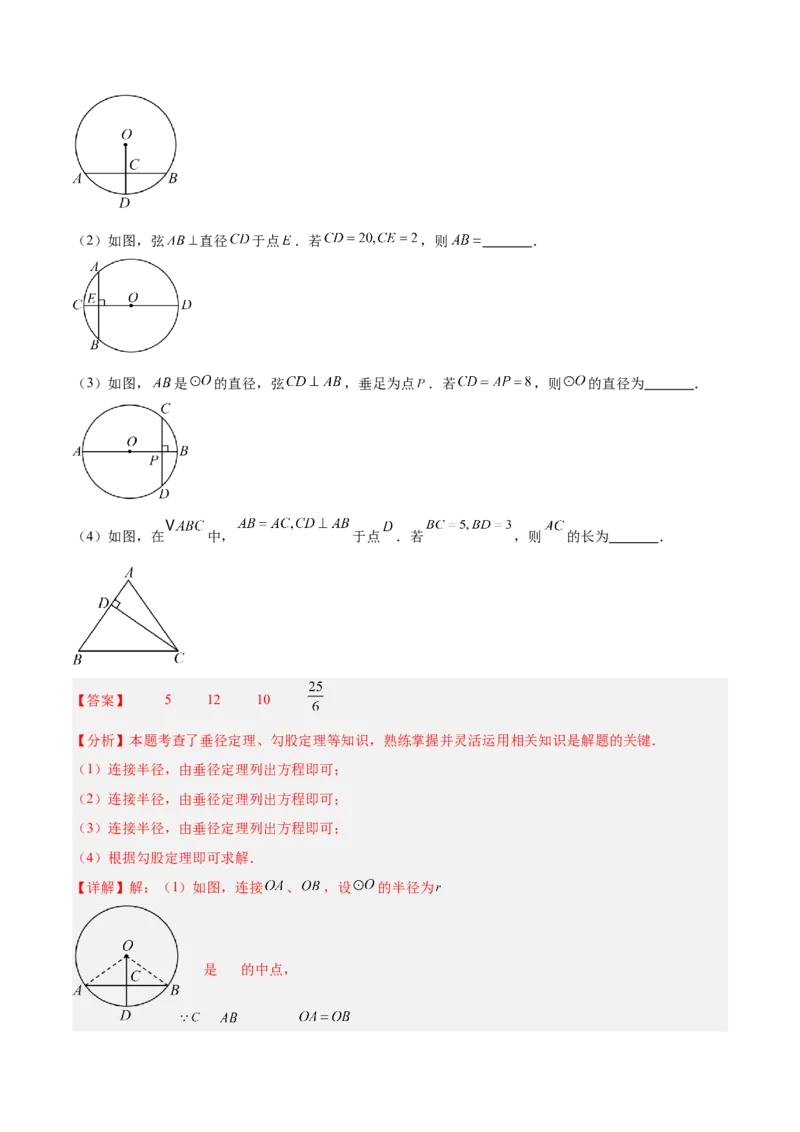 专题02垂径定理及其推论重难点题型专训（2个知识点+12大题型+3大拓展训练+自我检测）（教师版）_人教版数学九年级上册_版本二_九年级数学上册（人教版）_重难点专题提升-V7_2026版