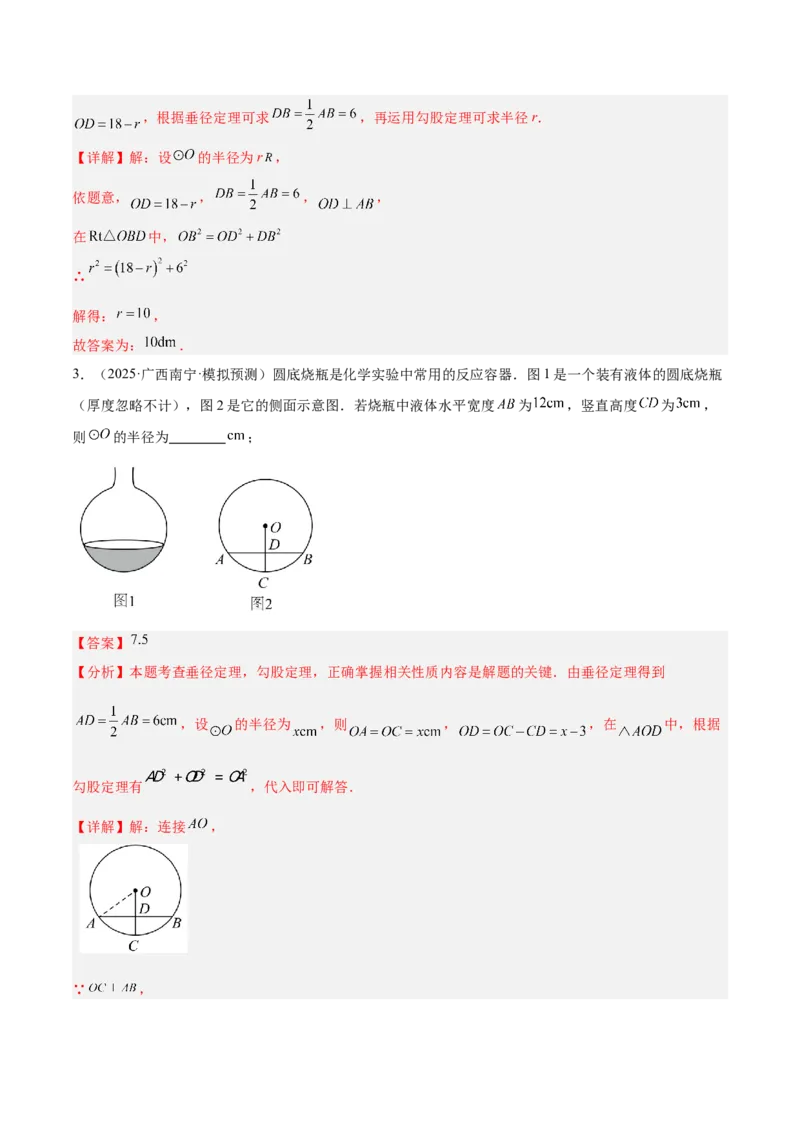 专题02垂径定理及其推论重难点题型专训（2个知识点+12大题型+3大拓展训练+自我检测）（教师版）_人教版数学九年级上册_版本二_九年级数学上册（人教版）_重难点专题提升-V7_2026版