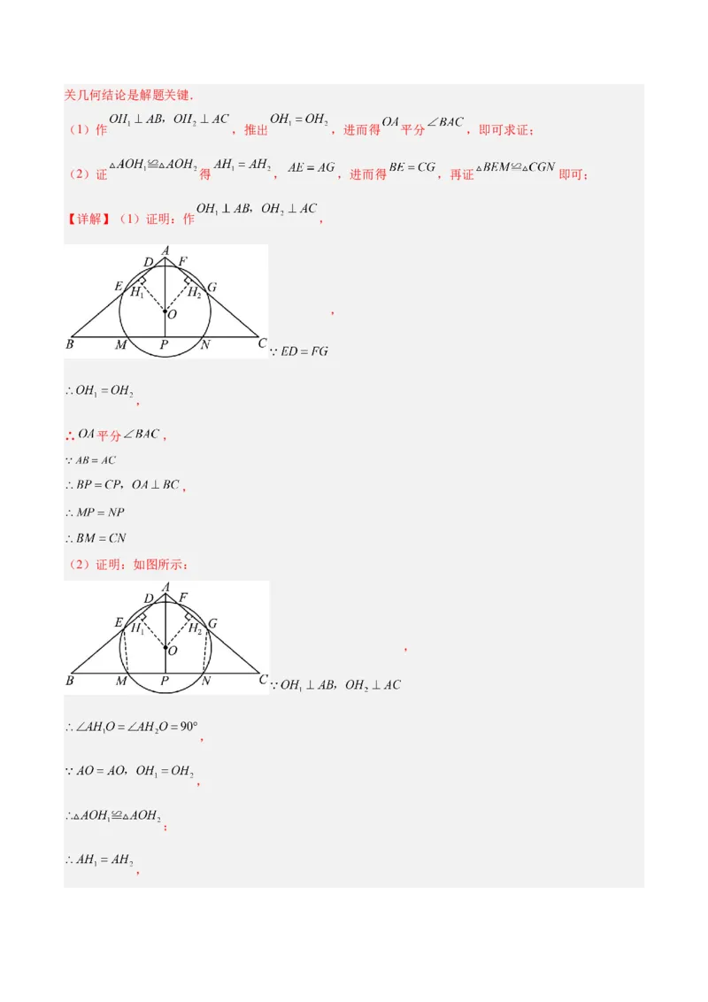 专题02垂径定理及其推论重难点题型专训（2个知识点+12大题型+3大拓展训练+自我检测）（教师版）_人教版数学九年级上册_版本二_九年级数学上册（人教版）_重难点专题提升-V7_2026版