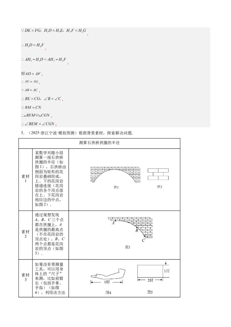 专题02垂径定理及其推论重难点题型专训（2个知识点+12大题型+3大拓展训练+自我检测）（教师版）_人教版数学九年级上册_版本二_九年级数学上册（人教版）_重难点专题提升-V7_2026版
