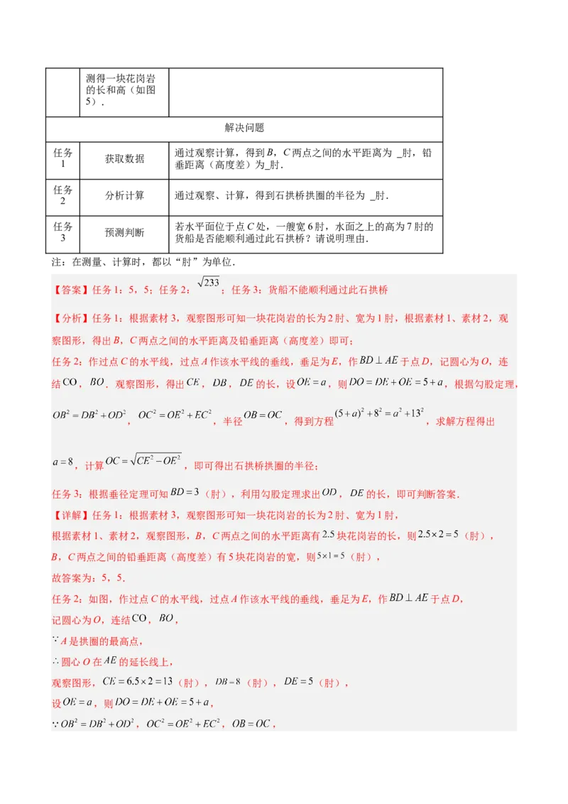 专题02垂径定理及其推论重难点题型专训（2个知识点+12大题型+3大拓展训练+自我检测）（教师版）_人教版数学九年级上册_版本二_九年级数学上册（人教版）_重难点专题提升-V7_2026版