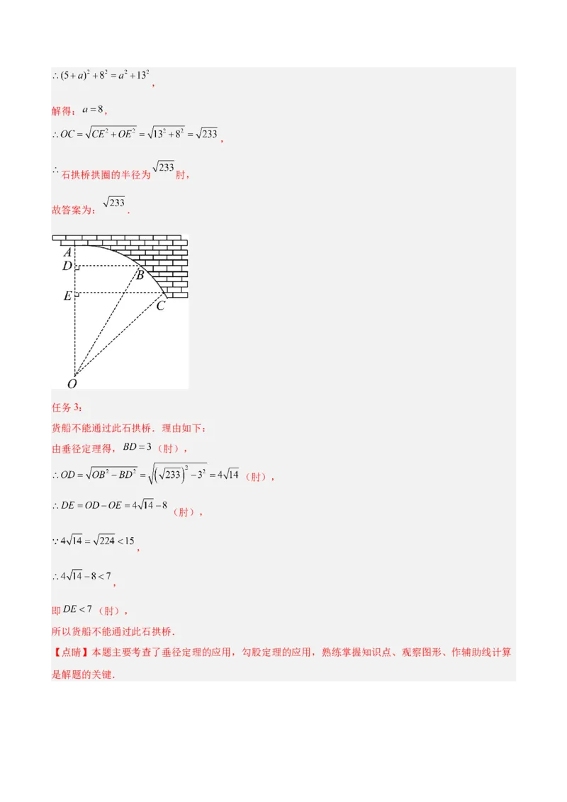 专题02垂径定理及其推论重难点题型专训（2个知识点+12大题型+3大拓展训练+自我检测）（教师版）_人教版数学九年级上册_版本二_九年级数学上册（人教版）_重难点专题提升-V7_2026版