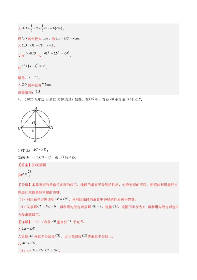 专题02垂径定理及其推论重难点题型专训（2个知识点+12大题型+3大拓展训练+自我检测）（教师版）_人教版数学九年级上册_版本二_九年级数学上册（人教版）_重难点专题提升-V7_2026版