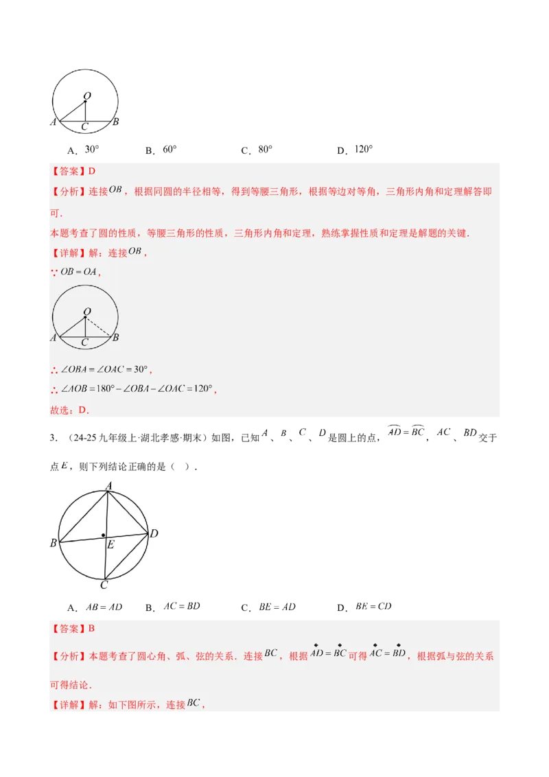 专题02垂径定理及其推论重难点题型专训（2个知识点+12大题型+3大拓展训练+自我检测）（教师版）_人教版数学九年级上册_版本二_九年级数学上册（人教版）_重难点专题提升-V7_2026版