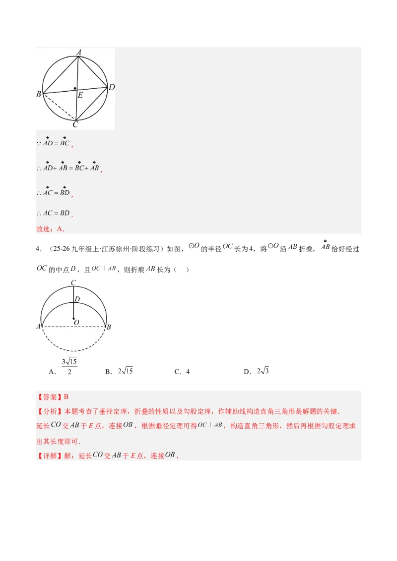 专题02垂径定理及其推论重难点题型专训（2个知识点+12大题型+3大拓展训练+自我检测）（教师版）_人教版数学九年级上册_版本二_九年级数学上册（人教版）_重难点专题提升-V7_2026版