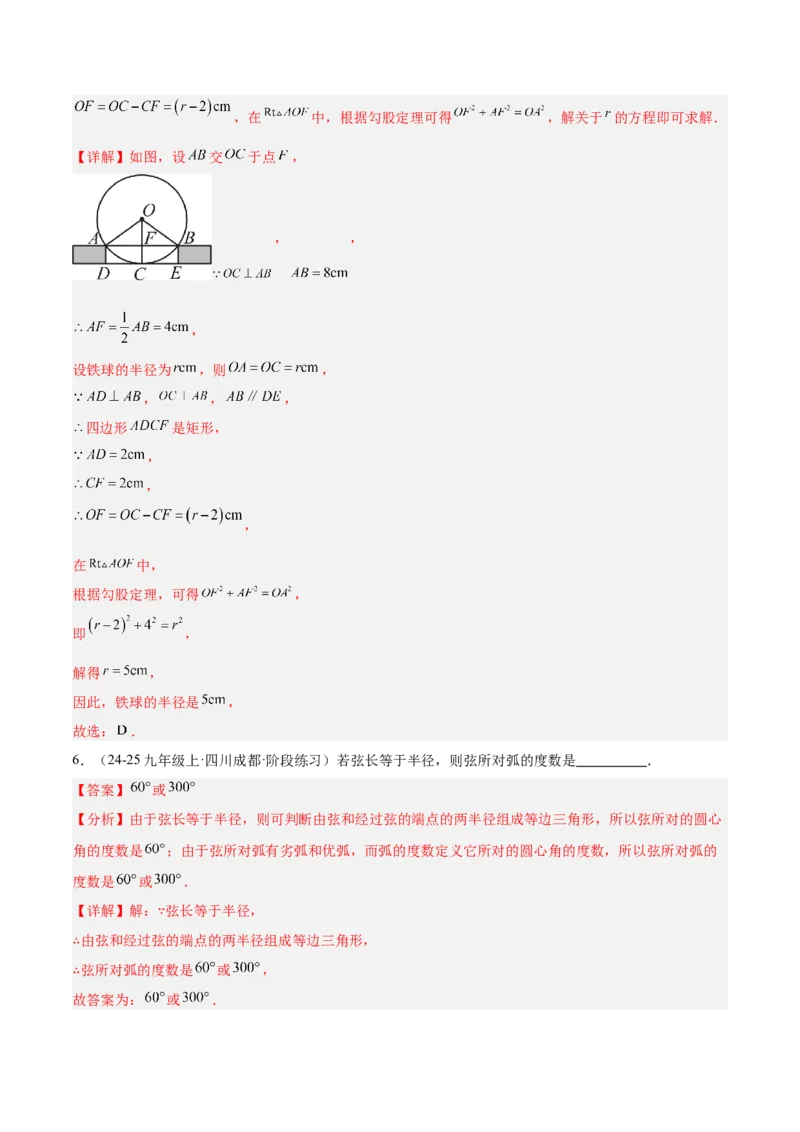 专题02垂径定理及其推论重难点题型专训（2个知识点+12大题型+3大拓展训练+自我检测）（教师版）_人教版数学九年级上册_版本二_九年级数学上册（人教版）_重难点专题提升-V7_2026版