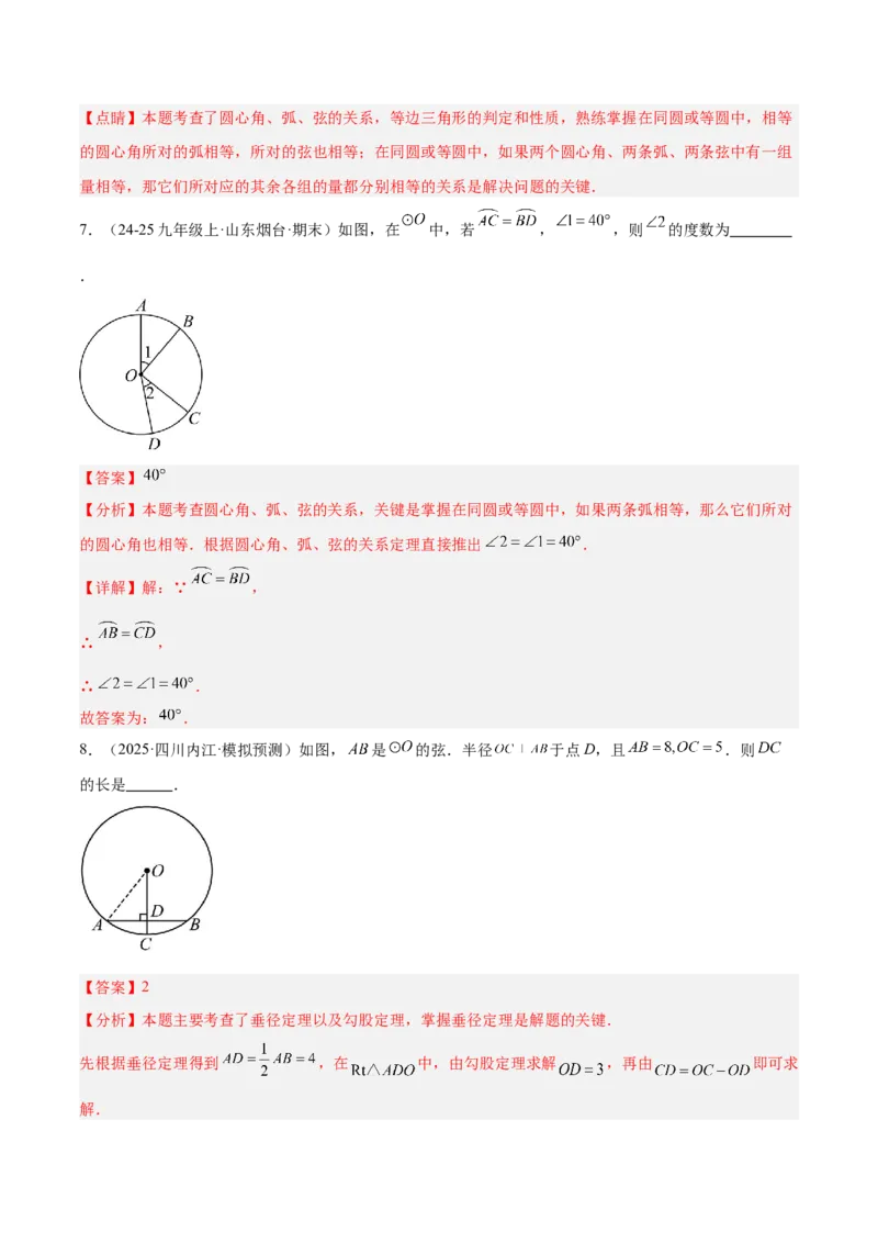 专题02垂径定理及其推论重难点题型专训（2个知识点+12大题型+3大拓展训练+自我检测）（教师版）_人教版数学九年级上册_版本二_九年级数学上册（人教版）_重难点专题提升-V7_2026版
