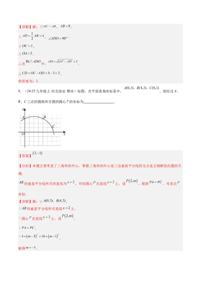 专题02垂径定理及其推论重难点题型专训（2个知识点+12大题型+3大拓展训练+自我检测）（教师版）_人教版数学九年级上册_版本二_九年级数学上册（人教版）_重难点专题提升-V7_2026版