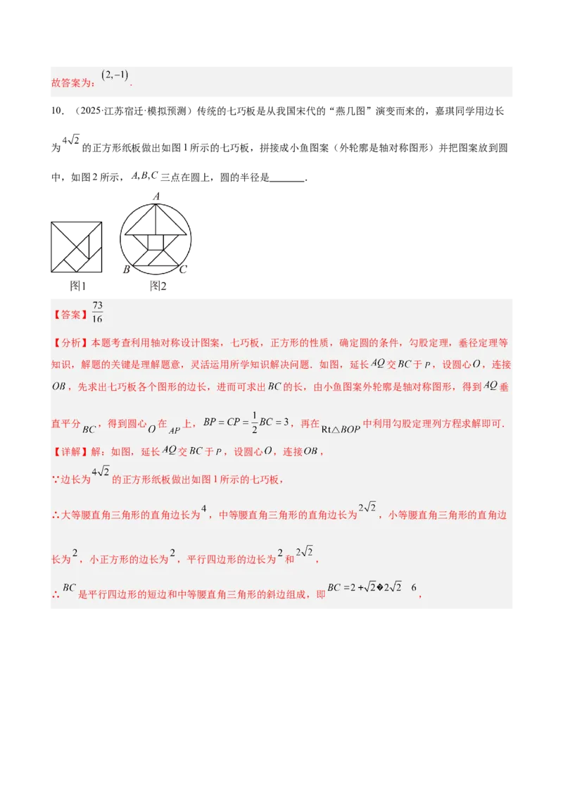 专题02垂径定理及其推论重难点题型专训（2个知识点+12大题型+3大拓展训练+自我检测）（教师版）_人教版数学九年级上册_版本二_九年级数学上册（人教版）_重难点专题提升-V7_2026版