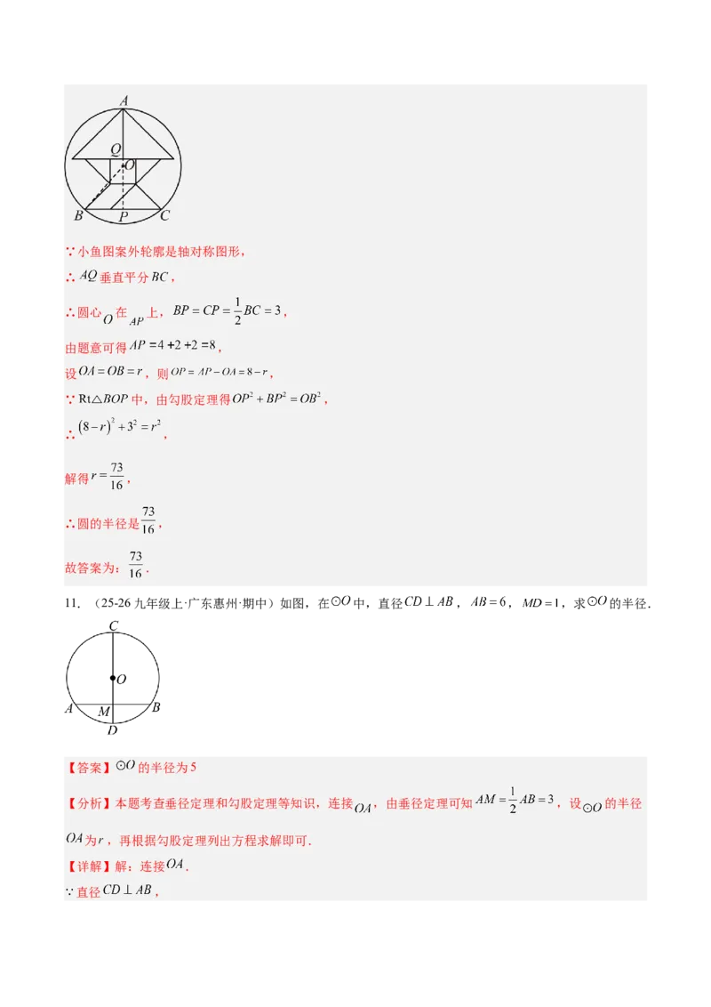 专题02垂径定理及其推论重难点题型专训（2个知识点+12大题型+3大拓展训练+自我检测）（教师版）_人教版数学九年级上册_版本二_九年级数学上册（人教版）_重难点专题提升-V7_2026版