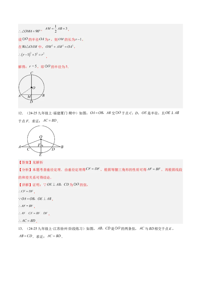 专题02垂径定理及其推论重难点题型专训（2个知识点+12大题型+3大拓展训练+自我检测）（教师版）_人教版数学九年级上册_版本二_九年级数学上册（人教版）_重难点专题提升-V7_2026版