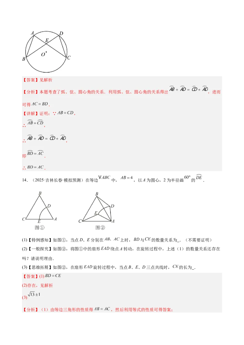 专题02垂径定理及其推论重难点题型专训（2个知识点+12大题型+3大拓展训练+自我检测）（教师版）_人教版数学九年级上册_版本二_九年级数学上册（人教版）_重难点专题提升-V7_2026版