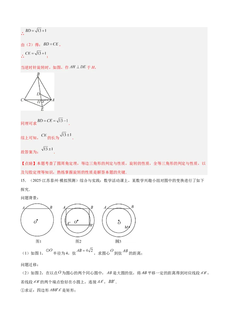 专题02垂径定理及其推论重难点题型专训（2个知识点+12大题型+3大拓展训练+自我检测）（教师版）_人教版数学九年级上册_版本二_九年级数学上册（人教版）_重难点专题提升-V7_2026版