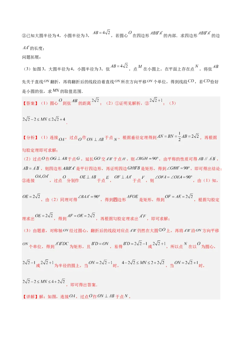 专题02垂径定理及其推论重难点题型专训（2个知识点+12大题型+3大拓展训练+自我检测）（教师版）_人教版数学九年级上册_版本二_九年级数学上册（人教版）_重难点专题提升-V7_2026版