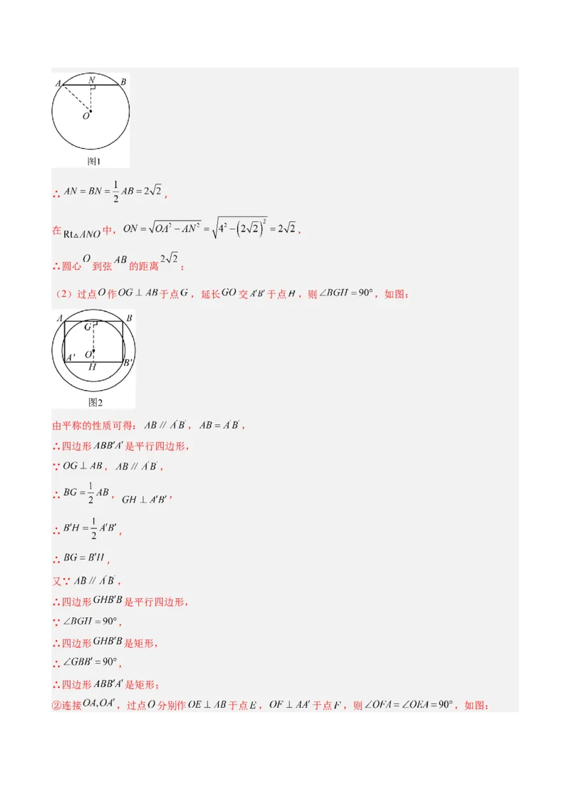专题02垂径定理及其推论重难点题型专训（2个知识点+12大题型+3大拓展训练+自我检测）（教师版）_人教版数学九年级上册_版本二_九年级数学上册（人教版）_重难点专题提升-V7_2026版