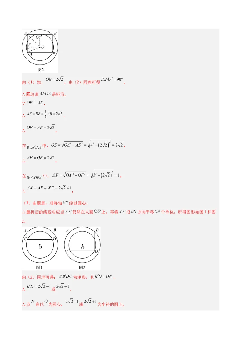 专题02垂径定理及其推论重难点题型专训（2个知识点+12大题型+3大拓展训练+自我检测）（教师版）_人教版数学九年级上册_版本二_九年级数学上册（人教版）_重难点专题提升-V7_2026版