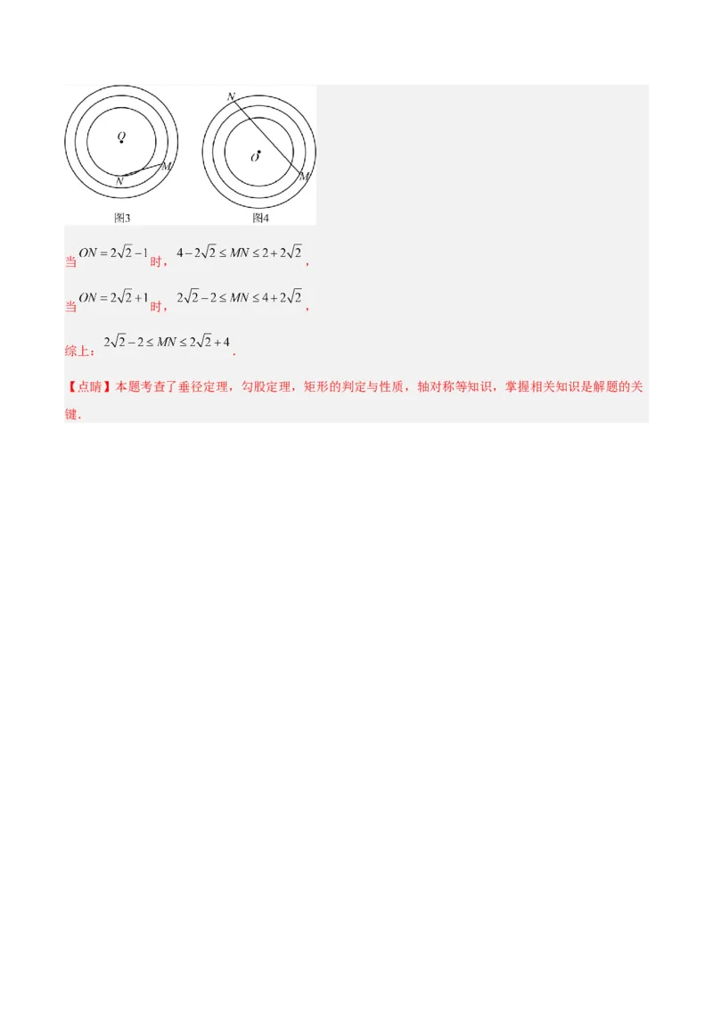 专题02垂径定理及其推论重难点题型专训（2个知识点+12大题型+3大拓展训练+自我检测）（教师版）_人教版数学九年级上册_版本二_九年级数学上册（人教版）_重难点专题提升-V7_2026版