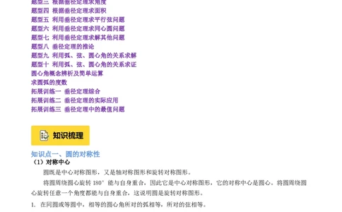专题02垂径定理及其推论重难点题型专训（2个知识点+12大题型+3大拓展训练+自我检测）（教师版）_人教版数学九年级上册_版本二_九年级数学上册（人教版）_重难点专题提升-V7_2026版