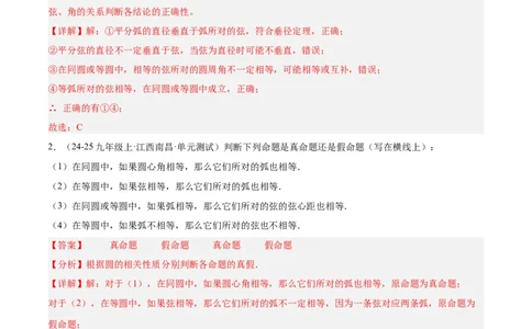 专题02垂径定理及其推论重难点题型专训（2个知识点+12大题型+3大拓展训练+自我检测）（教师版）_人教版数学九年级上册_版本二_九年级数学上册（人教版）_重难点专题提升-V7_2026版