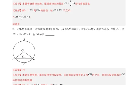 专题02垂径定理及其推论重难点题型专训（2个知识点+12大题型+3大拓展训练+自我检测）（教师版）_人教版数学九年级上册_版本二_九年级数学上册（人教版）_重难点专题提升-V7_2026版