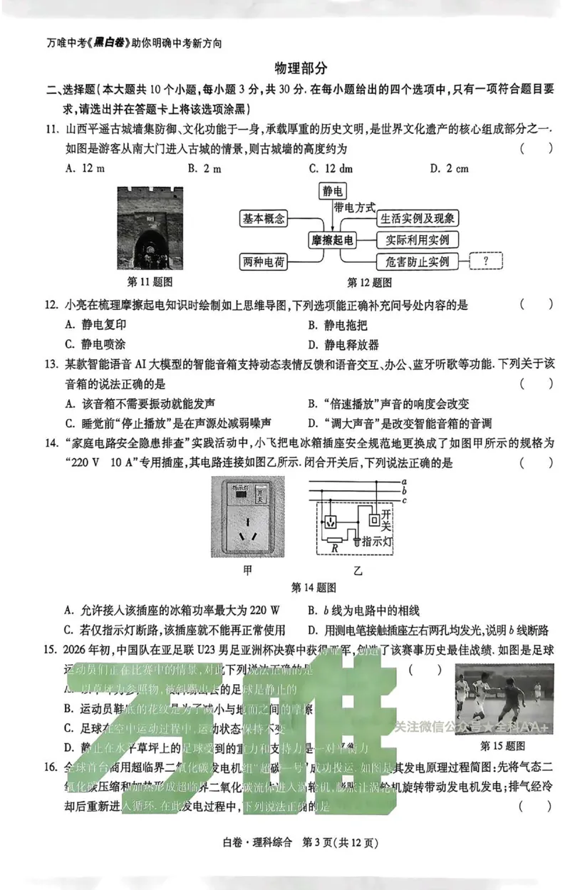 2026《万唯中考&bull;山西黑白卷》理综白卷_2026中考押题卷合集_2026《万唯中考黑白卷》地方版(1)_2026《万唯中考&bull;山西黑白卷》7科_2026《万唯中考&bull;山西黑白卷》理综