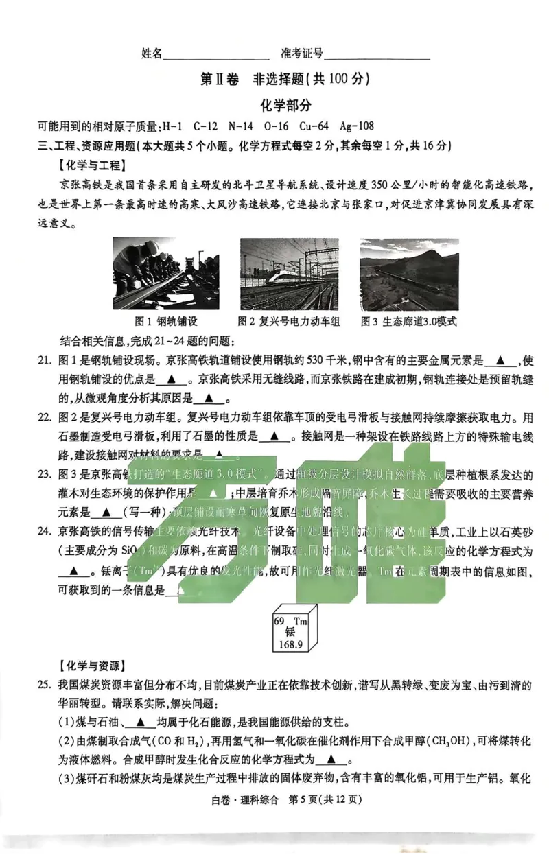 2026《万唯中考&bull;山西黑白卷》理综白卷_2026中考押题卷合集_2026《万唯中考黑白卷》地方版(1)_2026《万唯中考&bull;山西黑白卷》7科_2026《万唯中考&bull;山西黑白卷》理综