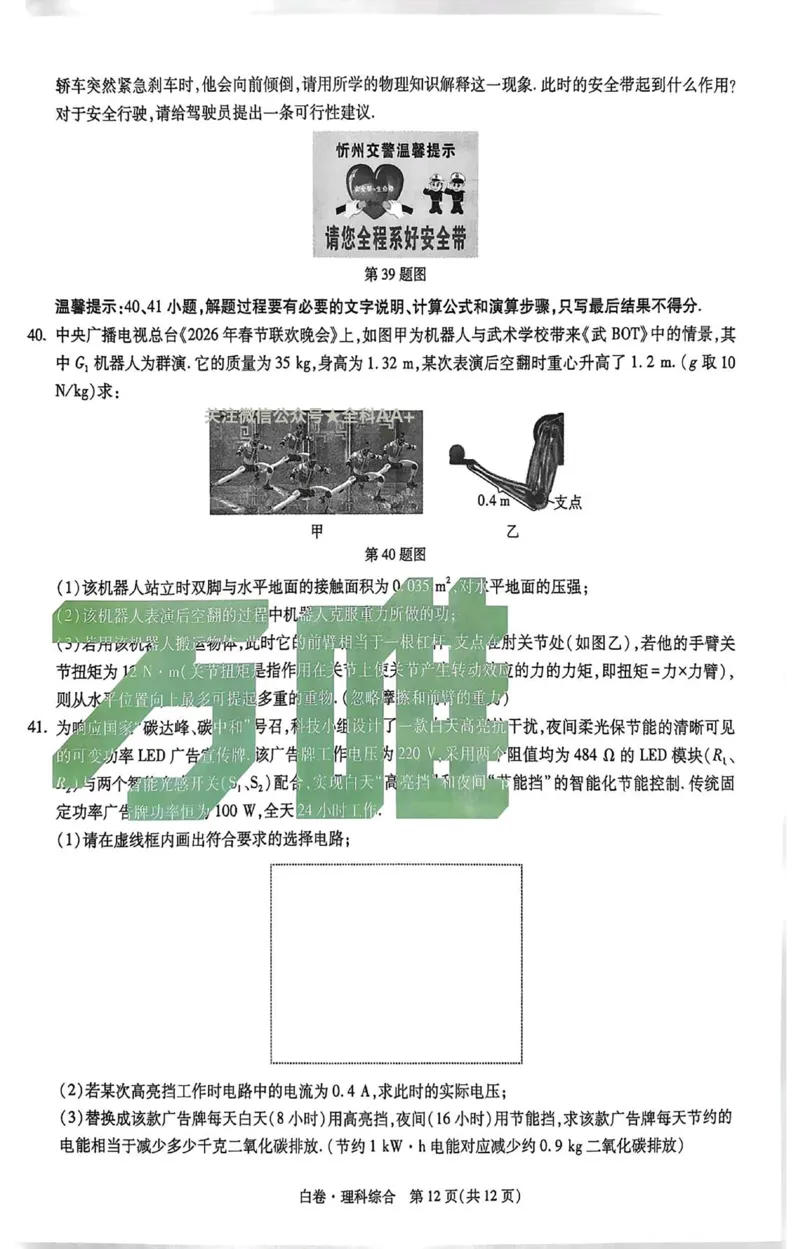 2026《万唯中考&bull;山西黑白卷》理综白卷_2026中考押题卷合集_2026《万唯中考黑白卷》地方版(1)_2026《万唯中考&bull;山西黑白卷》7科_2026《万唯中考&bull;山西黑白卷》理综