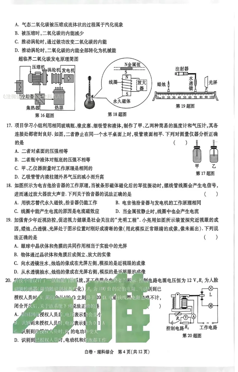 2026《万唯中考&bull;山西黑白卷》理综白卷_2026中考押题卷合集_2026《万唯中考黑白卷》地方版(1)_2026《万唯中考&bull;山西黑白卷》7科_2026《万唯中考&bull;山西黑白卷》理综