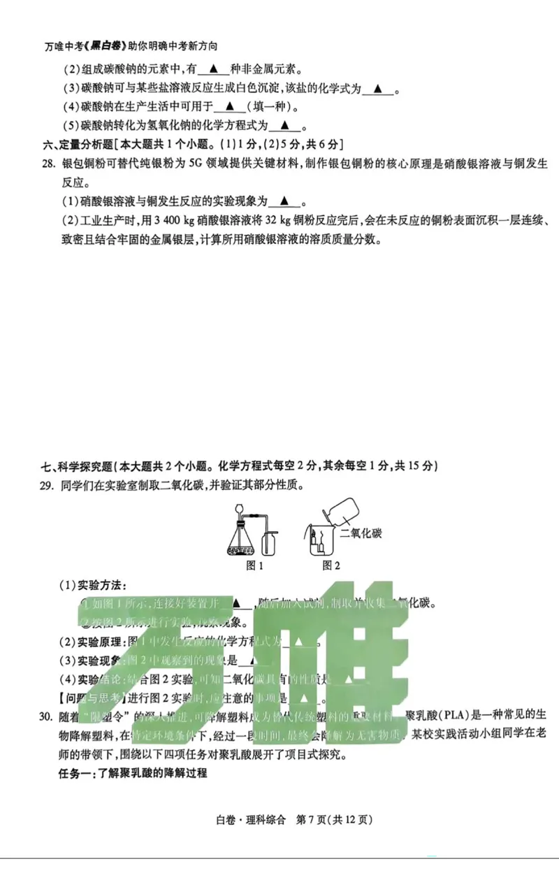 2026《万唯中考&bull;山西黑白卷》理综白卷_2026中考押题卷合集_2026《万唯中考黑白卷》地方版(1)_2026《万唯中考&bull;山西黑白卷》7科_2026《万唯中考&bull;山西黑白卷》理综