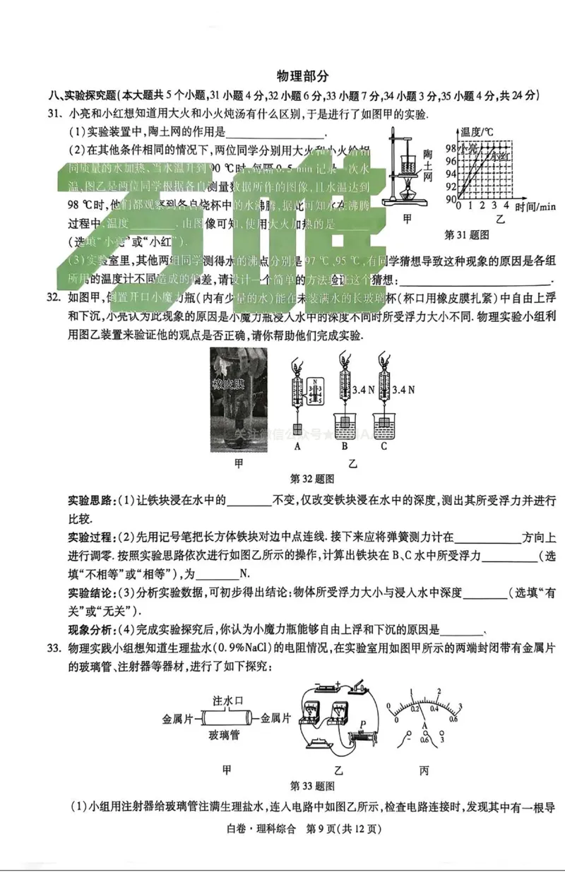 2026《万唯中考&bull;山西黑白卷》理综白卷_2026中考押题卷合集_2026《万唯中考黑白卷》地方版(1)_2026《万唯中考&bull;山西黑白卷》7科_2026《万唯中考&bull;山西黑白卷》理综
