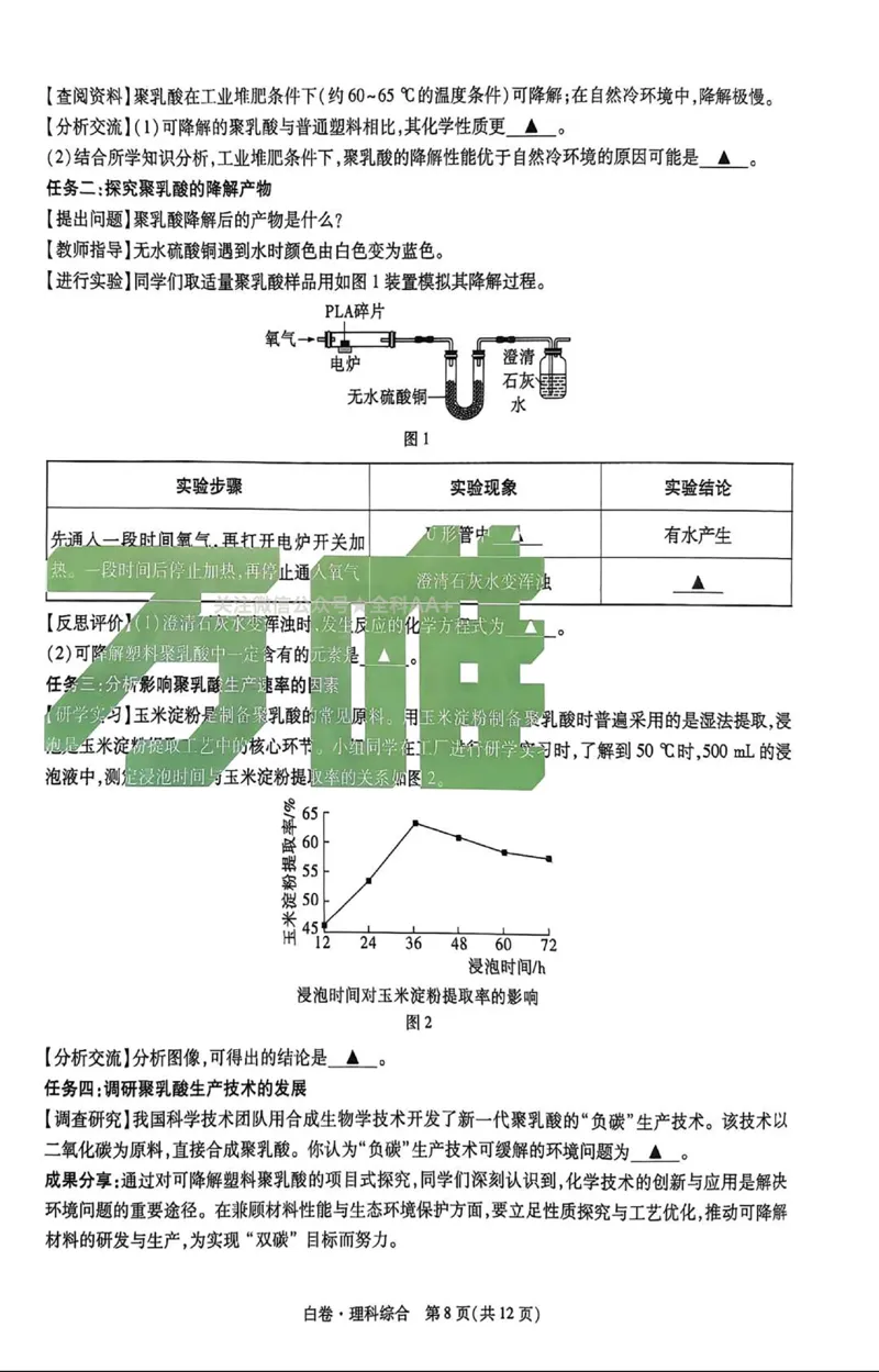 2026《万唯中考&bull;山西黑白卷》理综白卷_2026中考押题卷合集_2026《万唯中考黑白卷》地方版(1)_2026《万唯中考&bull;山西黑白卷》7科_2026《万唯中考&bull;山西黑白卷》理综
