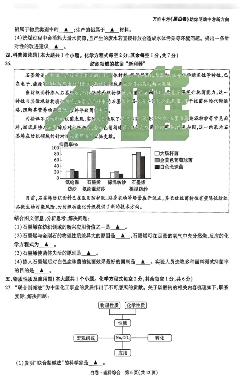 2026《万唯中考&bull;山西黑白卷》理综白卷_2026中考押题卷合集_2026《万唯中考黑白卷》地方版(1)_2026《万唯中考&bull;山西黑白卷》7科_2026《万唯中考&bull;山西黑白卷》理综