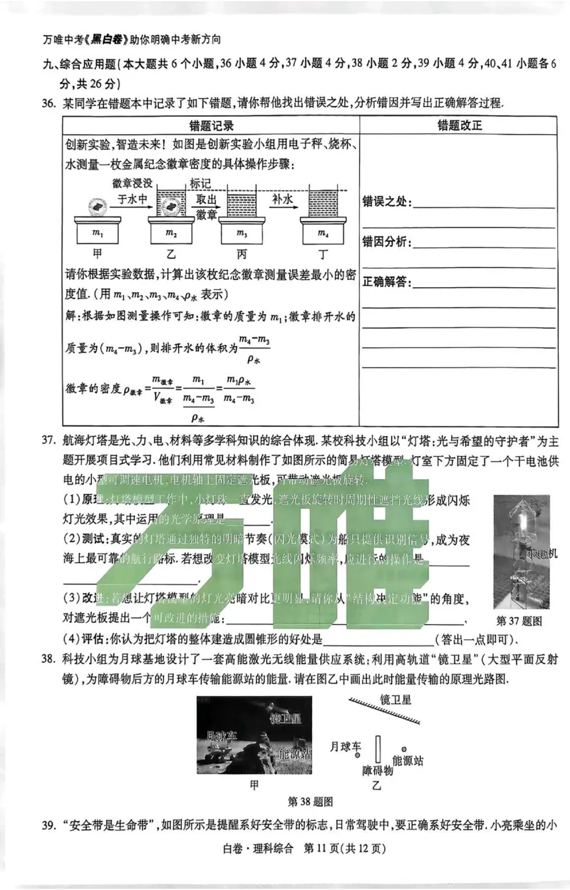 2026《万唯中考&bull;山西黑白卷》理综白卷_2026中考押题卷合集_2026《万唯中考黑白卷》地方版(1)_2026《万唯中考&bull;山西黑白卷》7科_2026《万唯中考&bull;山西黑白卷》理综