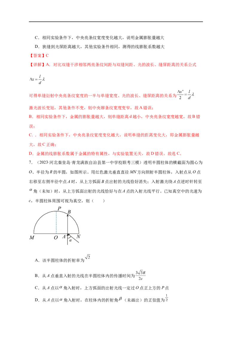 易错点14光学（4大陷阱）（解析版）_高中三年全科资料_高中_15高中全科《高考易错题》2025版_高考物理备战2025年高考易错题（新高考专用）_教师版（含答案解析版）