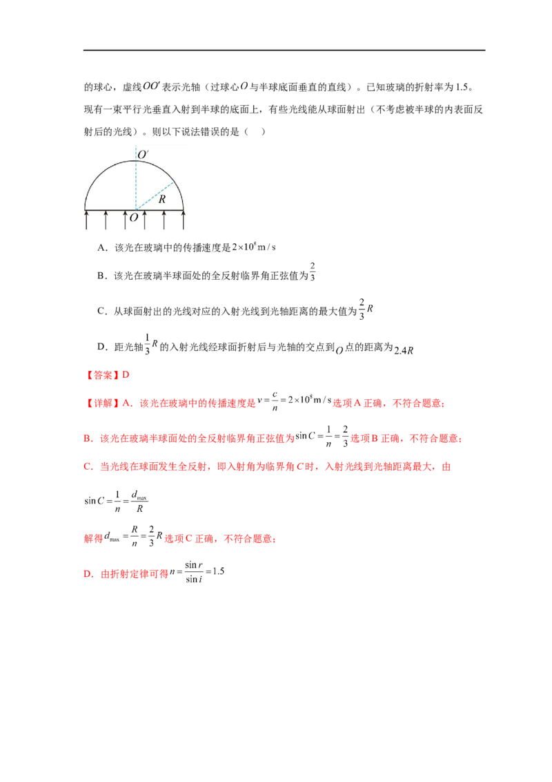 易错点14光学（4大陷阱）（解析版）_高中三年全科资料_高中_15高中全科《高考易错题》2025版_高考物理备战2025年高考易错题（新高考专用）_教师版（含答案解析版）