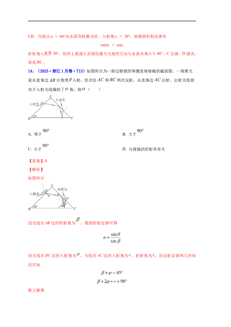 易错点14光学（4大陷阱）（解析版）_高中三年全科资料_高中_15高中全科《高考易错题》2025版_高考物理备战2025年高考易错题（新高考专用）_教师版（含答案解析版）
