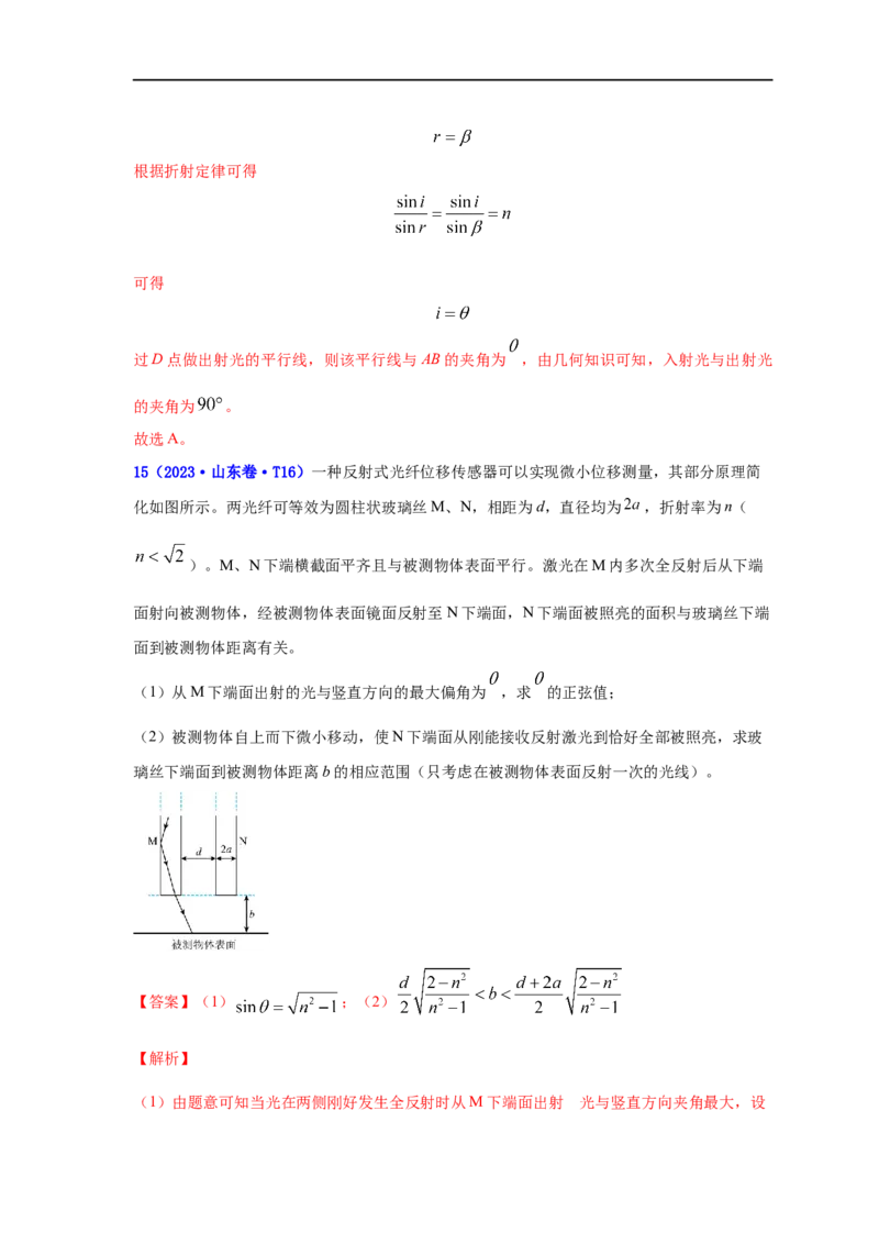 易错点14光学（4大陷阱）（解析版）_高中三年全科资料_高中_15高中全科《高考易错题》2025版_高考物理备战2025年高考易错题（新高考专用）_教师版（含答案解析版）