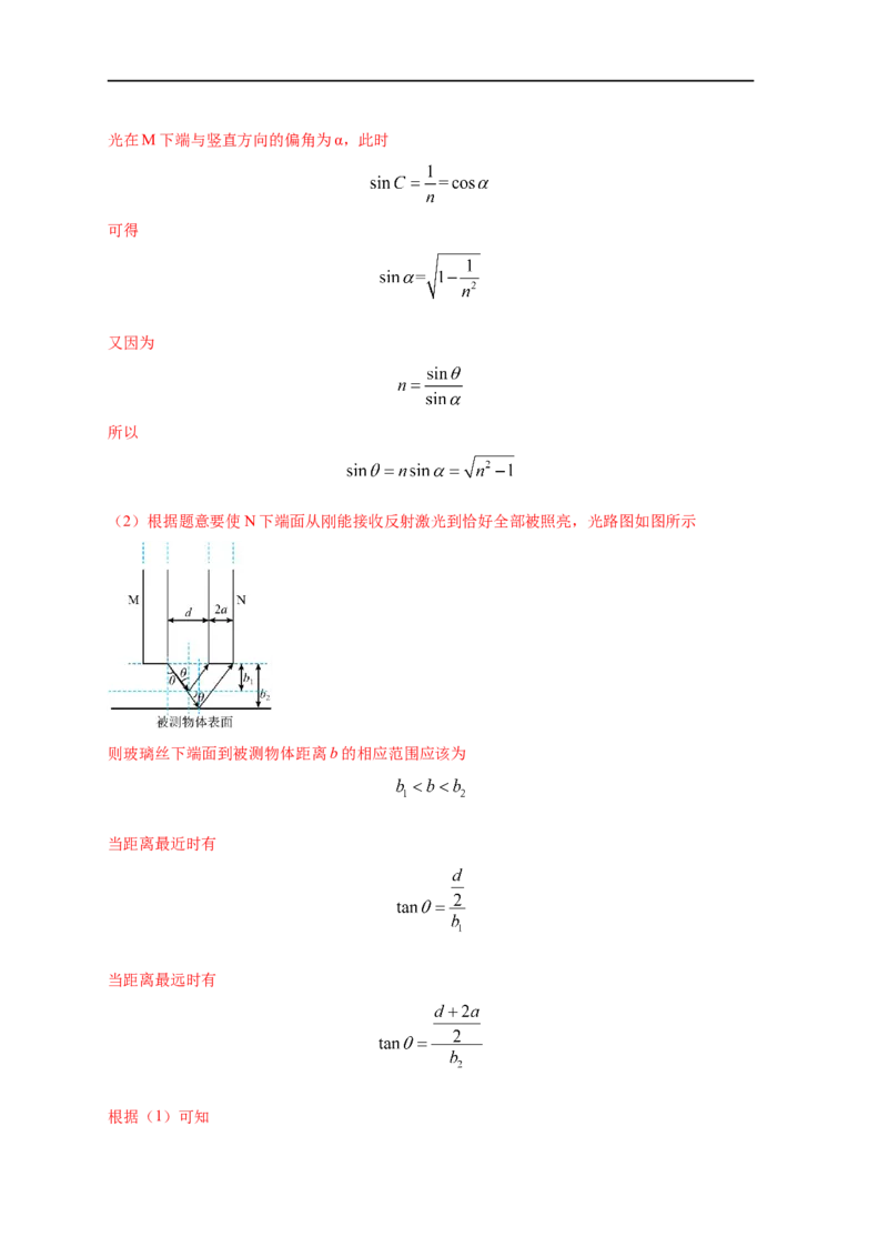 易错点14光学（4大陷阱）（解析版）_高中三年全科资料_高中_15高中全科《高考易错题》2025版_高考物理备战2025年高考易错题（新高考专用）_教师版（含答案解析版）