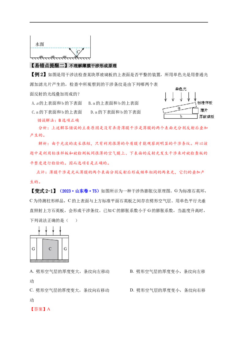 易错点14光学（4大陷阱）（解析版）_高中三年全科资料_高中_15高中全科《高考易错题》2025版_高考物理备战2025年高考易错题（新高考专用）_教师版（含答案解析版）